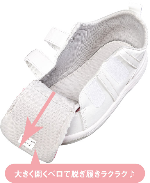 大きく開くベロで脱ぎ履きラクラク♪